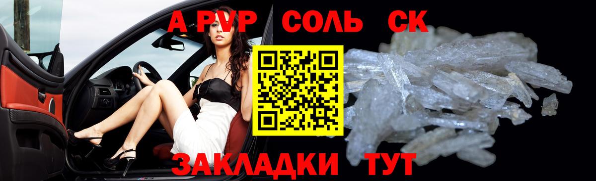 закладки  А ПВП Соль  Альфа ПВП СК КРИС  Вход с VPN  Белая Калитва 