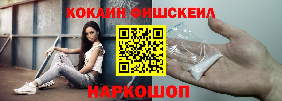 КОКАИН Fish Scale Белая Калитва