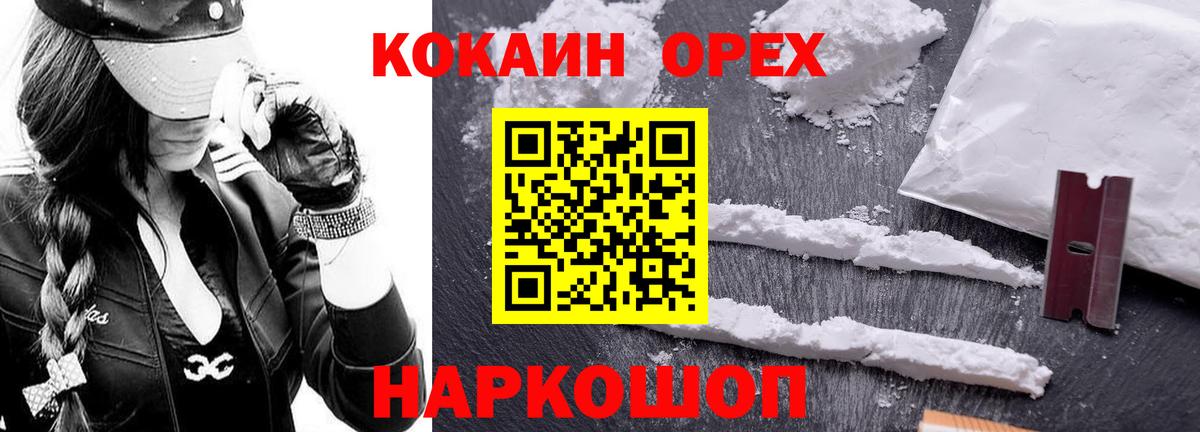 купить наркотик  КОКАИН Перу  Вход с VPN  Белая Калитва  Кокаин 99% 