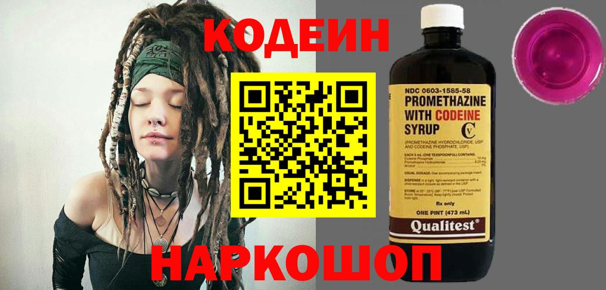 Кодеин напиток Lean (лин)  Вход с VPN  Белая Калитва  цена   Кодеиновый сироп Lean Purple Drank 