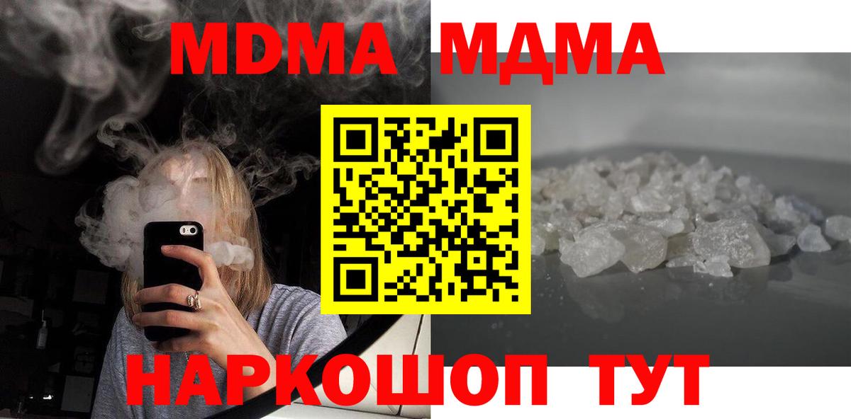 МДМА молли  Вход с VPN  Белая Калитва 