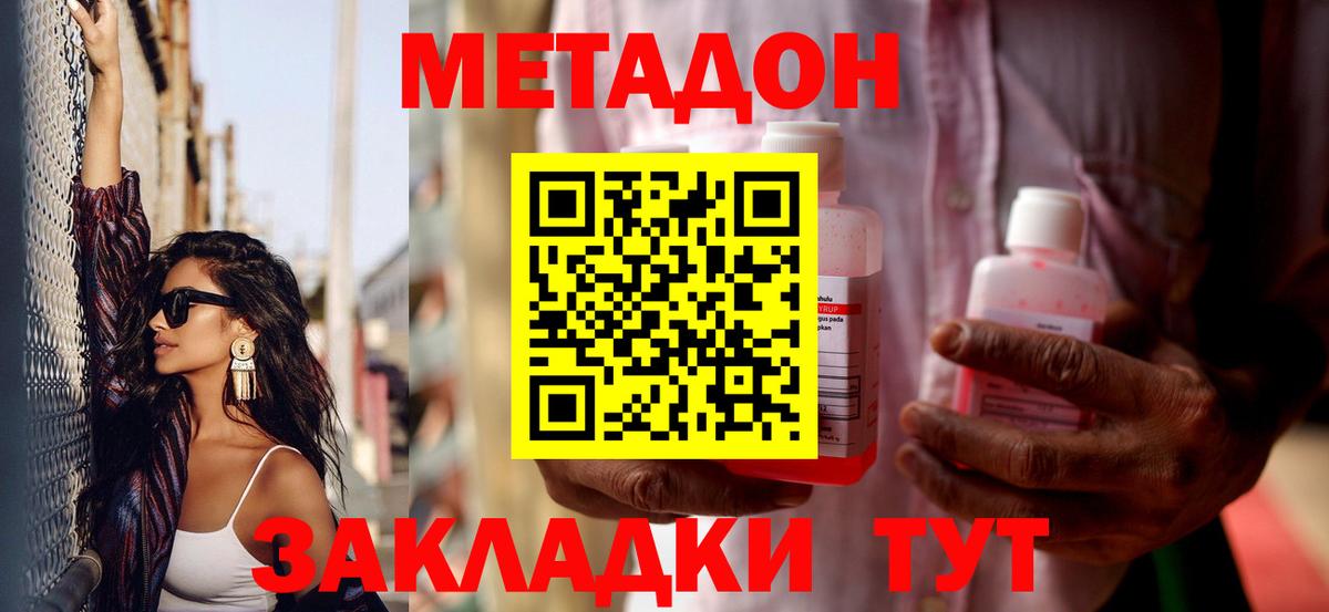 МЕТАДОН VHQ  Вход с VPN  Белая Калитва  Метадон кристалл 